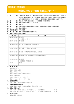 市歌コンサート開催 (PDFファイル/154.03キロバイト)