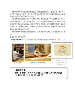 放送日   NHK E テレ「すくすく子育て」子育てアイデア大賞 12 月 26 日