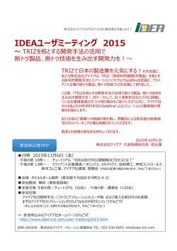 IDEAユーザミーティング 2015