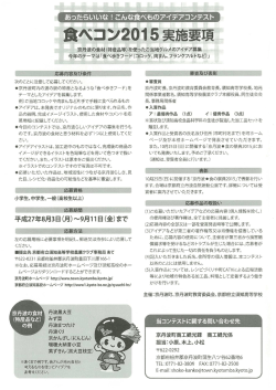 あったらいいな ! こんな食べものアイデアコンテスト