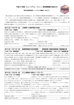 ミュージアム・リレー - 神奈川県立生命の星・地球博物館