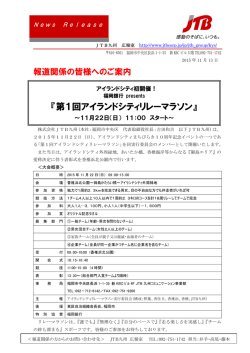 リレーマラソン（PDF）