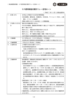 十六信用保証付親子リレー住宅ローン