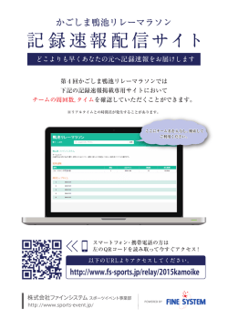 かごしま鴨池リレーマラソン