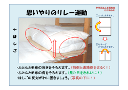 思いやりのリレー運動