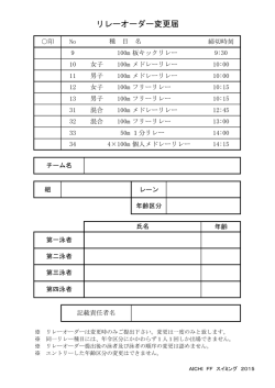 リレーオーダー変更届RelayOrder