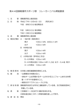 リレーカニバル大会要項 - NPO法人 御殿場市体育協会
