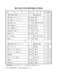 日程表（PDF：45KB）