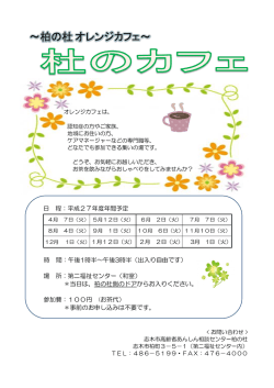 ～柏の杜 オレンジカフェ～