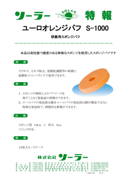 ユーロオレンジバフ S-1000