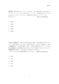 SS26_8 1 【問1】 果汁 10％のオレンジジュースがある。これに天然水を