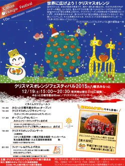 クリスマスオレンジフェスティバルin八幡浜みなっと2015