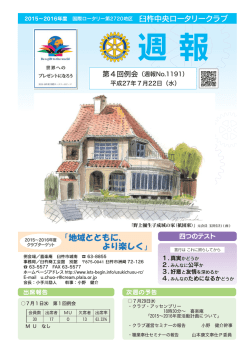 週報1191号