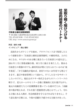 COMPANY TANK 2014年12月号掲載