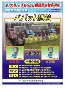 詳細はこちら - 佐取農機株式会社