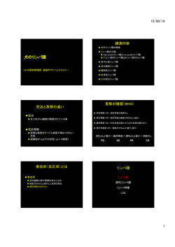 JBVP リンパ腫 2015ハンドアウト