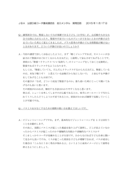 JBA公認D級コーチ養成講習会講習会 北口氏メンタル 質問回答
