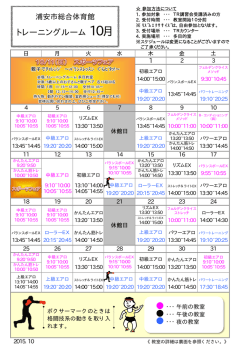 トレーニングルーム 10月