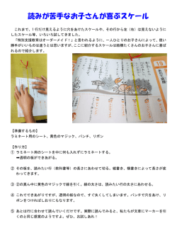 読みが苦手なお子さんが喜ぶスケール