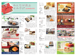 みんなが喜ぶ おみやげ みんなが喜ぶ