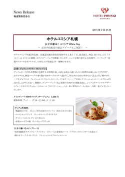 女子が喜ぶ！エミシアWhite Day