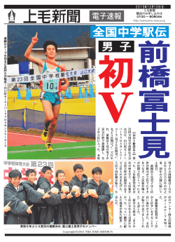 上毛新聞 購読のお申し込みは 県勢6年ぶり4度目の優勝決め 喜ぶ