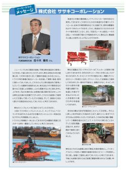 株式会社 ササキコーポレーション