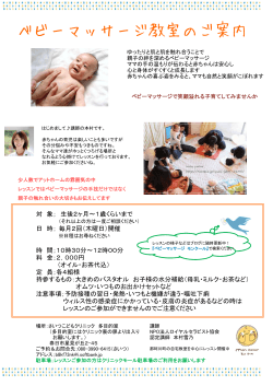 baby massage - さいつこどもクリニック〜福岡県春日市星見ヶ丘の