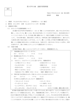 第3学年3組道徳指導案（PDF：290KB）