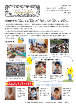 託児だより平成27年10月号を掲載しました。