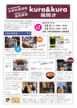 蔵開きチラシpdfを見る - 「鳴門鯛」の蔵元 本家松浦酒造