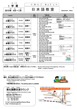 2015 JAPANESE CLASS term1 schedule（PDF）