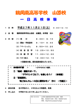 一日高校体験 - 山形県立山添高等学校