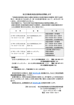 改正労働者派遣法説明会を開催します