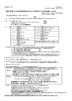 要項 - さいたま市テニス協会