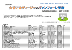 協力：さいたま市立大宮図書館・大宮アルディージャ