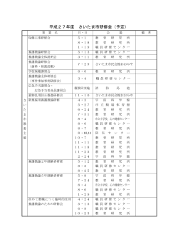 平成27年度 さいたま市研修会（予定）