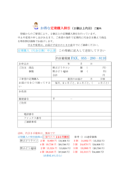 内田葡萄園 FAX、055－280－8110