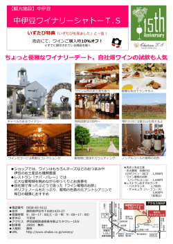 中伊豆ワイナリー