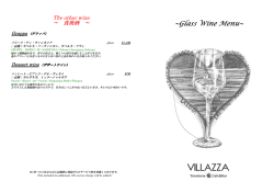Glass Wine Menu - Hotel Sunroute Plaza Shinjuku