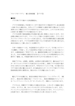 フルーツセーフティ 輸入果物図鑑 【ブドウ】 解説 ブドウ科ブドウ属のつる