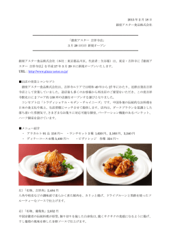 3月29日 - 銀座アスター
