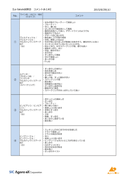 コメントまとめ（PDF：151KB）