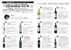 ベストセレクション ワイン10
