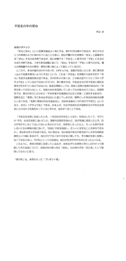 不安全の中の安心