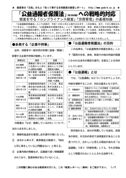 公益通報者保護法」（平成18年4月施行）
