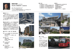 南條洋雄 - 都市環境デザイン会議