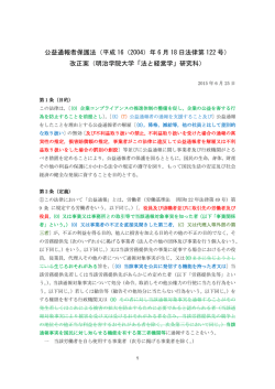 公益通報者保護法の一部を改正する法律案