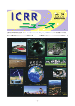東 京 大 学 宇 宙線研究所 東 京 大 学 宇 宙線研究所