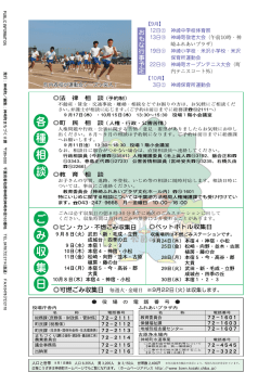 崎ふれあいプラザ) ー9日宙 神崎小学校・米沢小学校・米沢